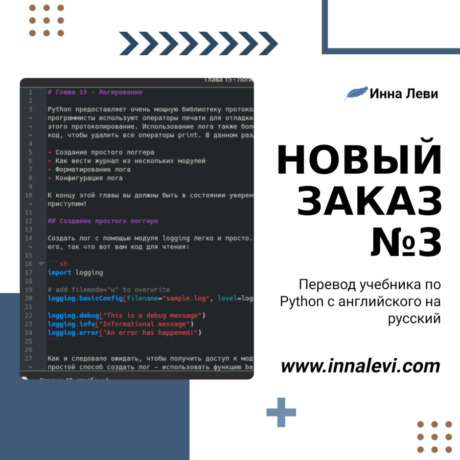 Перевод учебника по Python с английского на русский с форматированием в ...